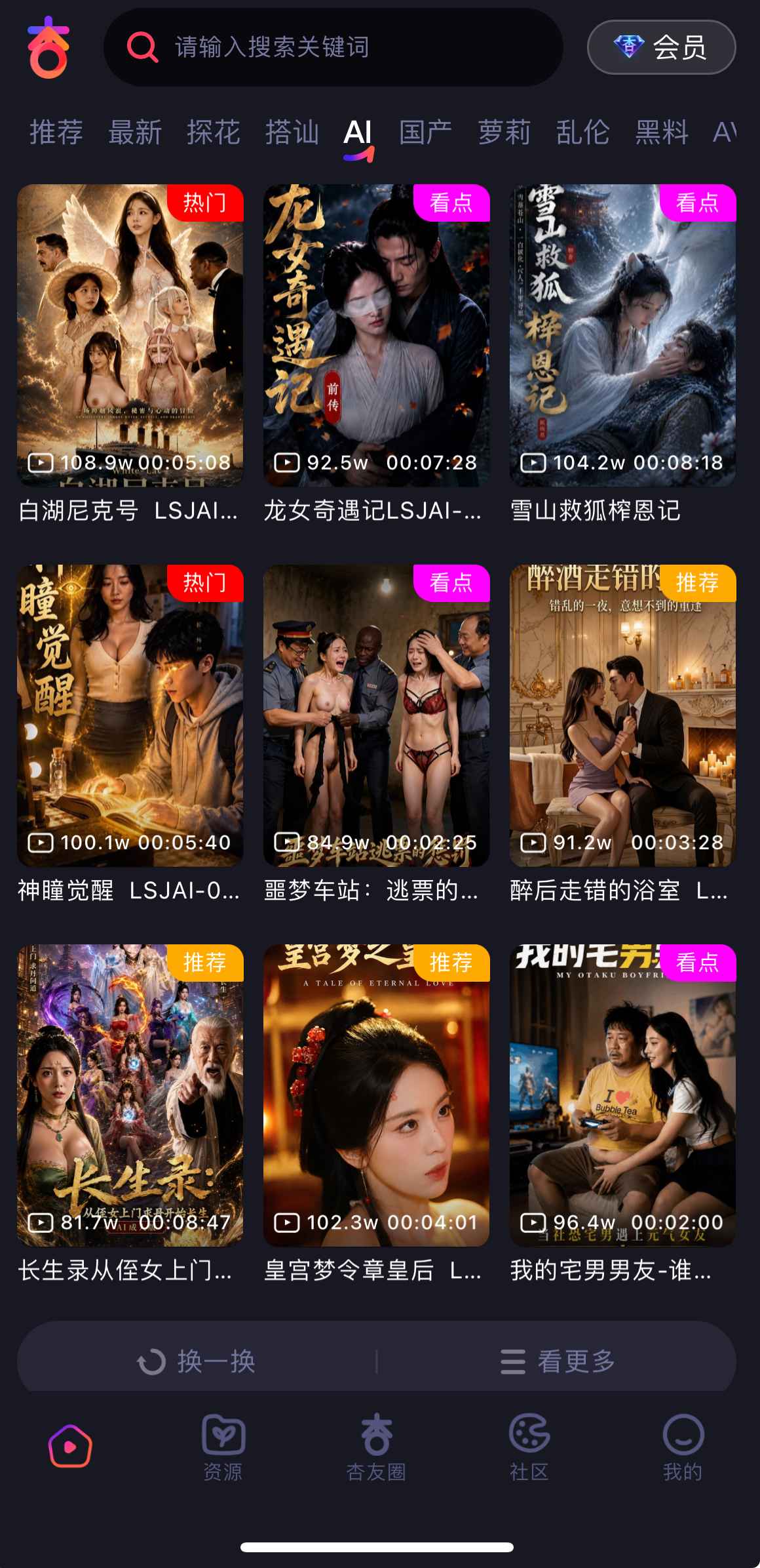 杏吧视频AI专区界面