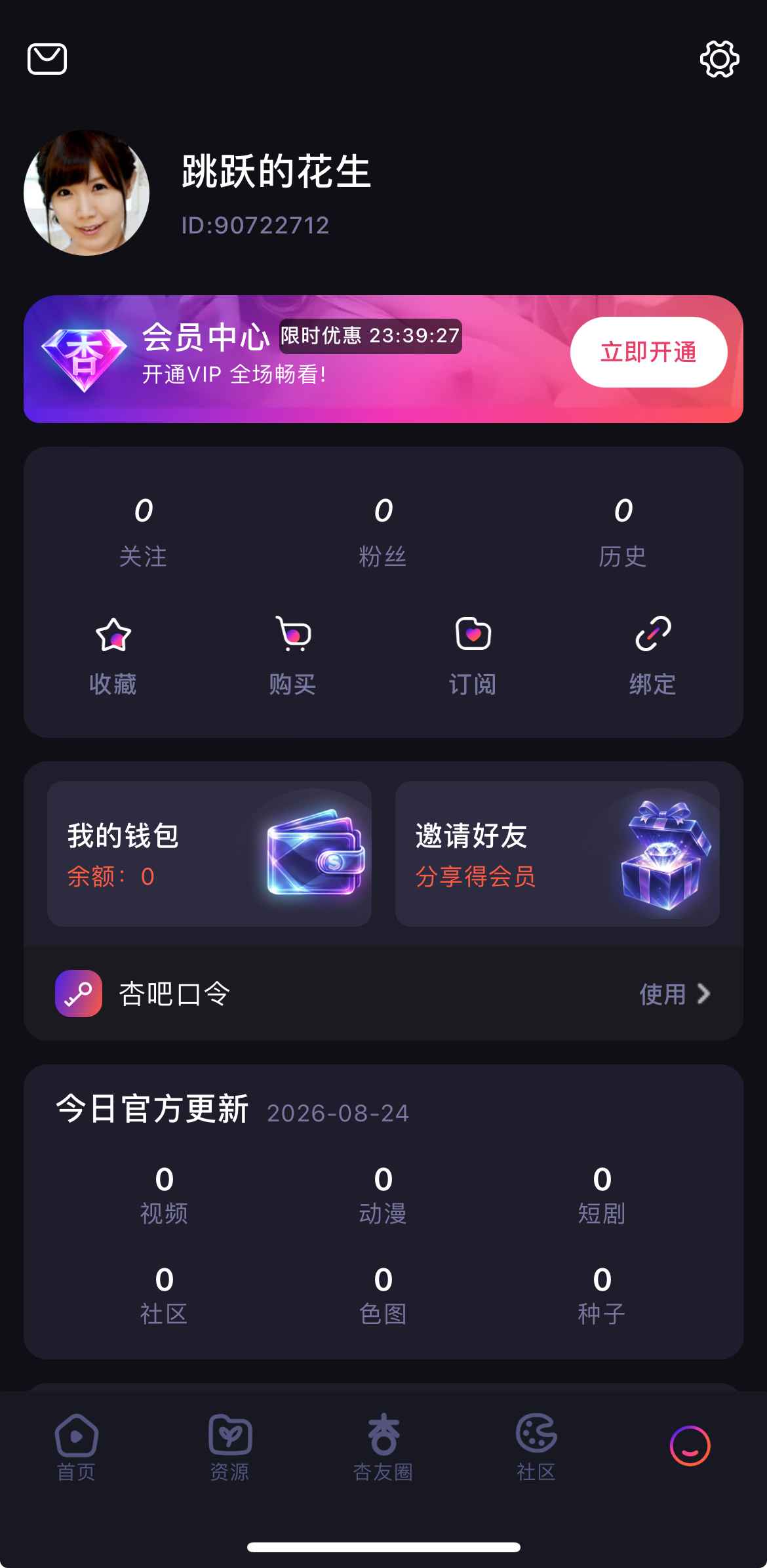 杏吧视频个人中心界面